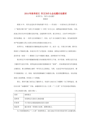 2014年高考语文 作文为什么会走题讨论素材