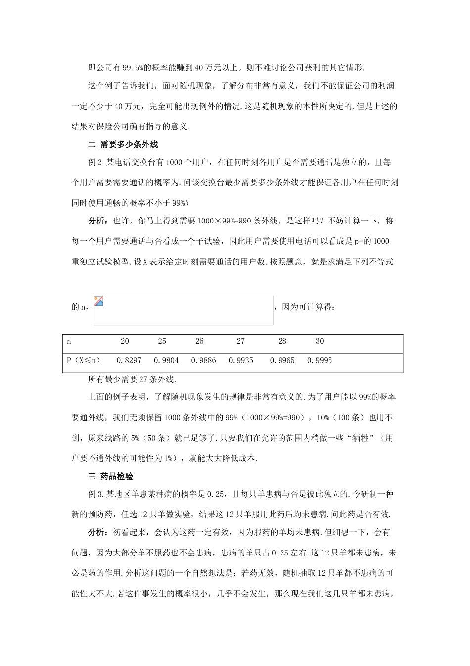 2014高中数学 二项分布典例解析素材 北师大版选修2-3_第2页