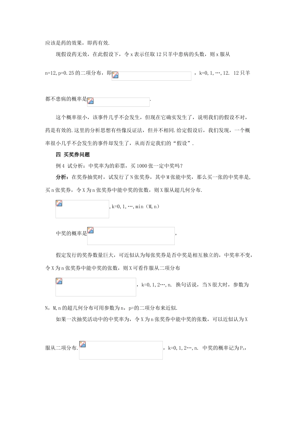 2014高中数学 二项分布典例解析素材 北师大版选修2-3_第3页