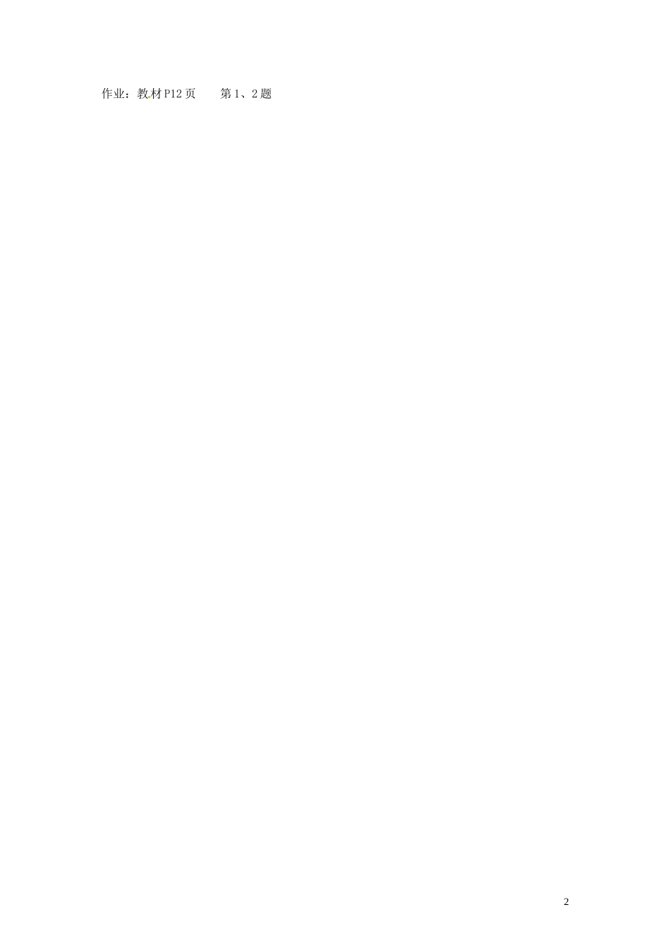 2014高中数学（教案+课内预习学案+课内探究学案+课后练习与提高）1.2.1充分条件与必要条件 新人教A版选修1-1_第2页