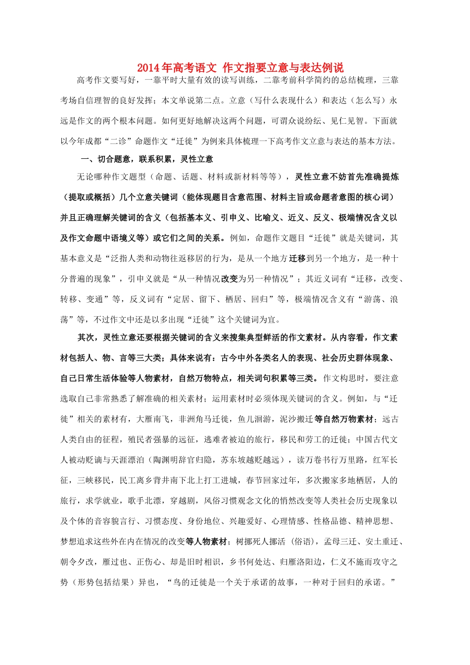 2014年高考语文 作文指要立意与表达例说_第1页