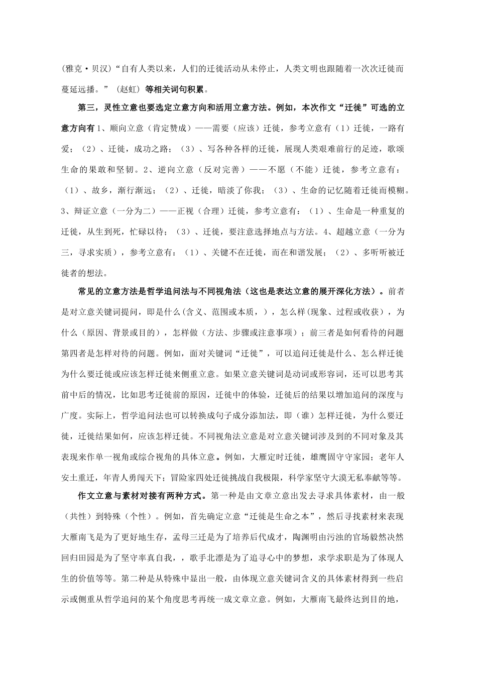 2014年高考语文 作文指要立意与表达例说_第2页