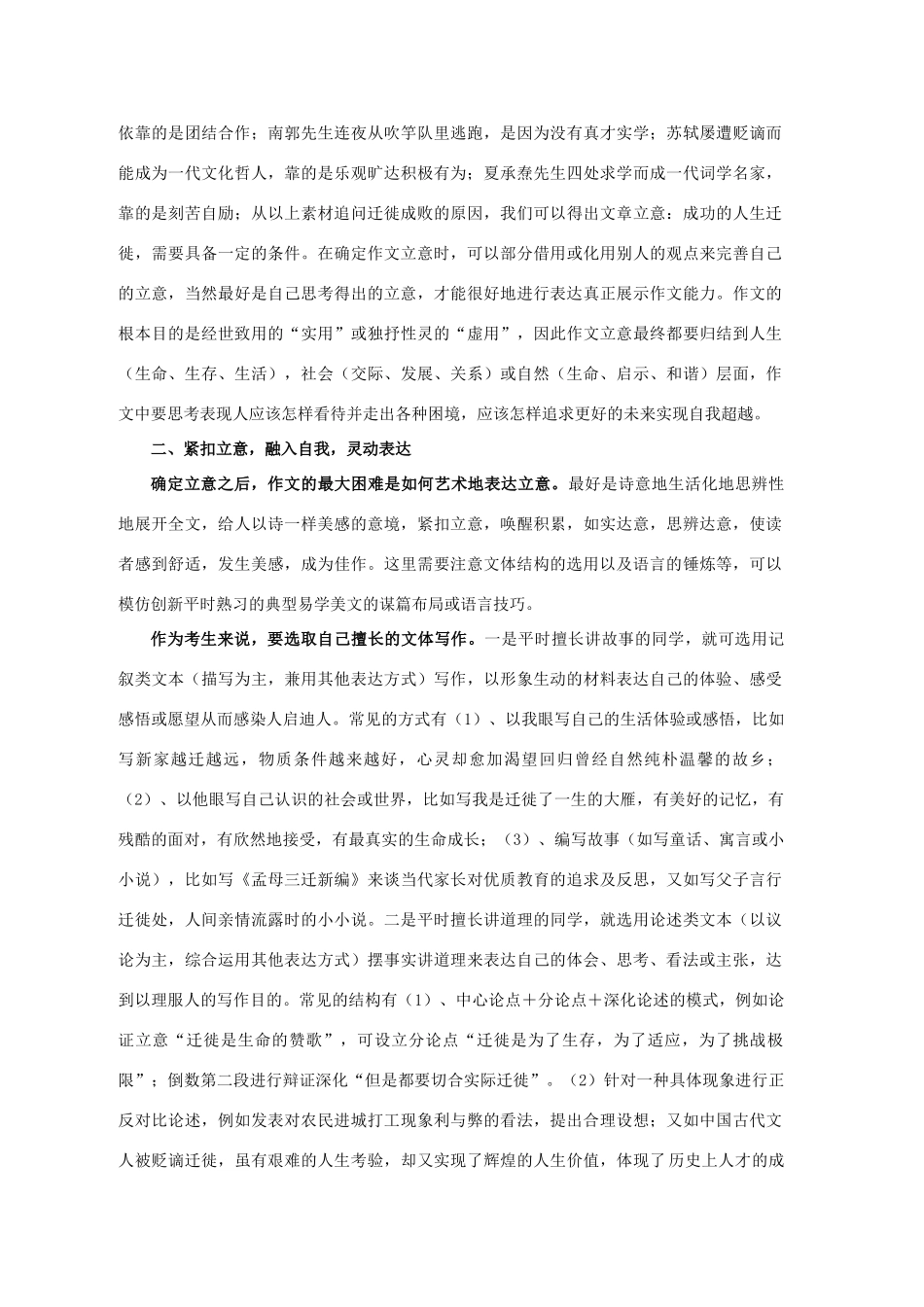 2014年高考语文 作文指要立意与表达例说_第3页