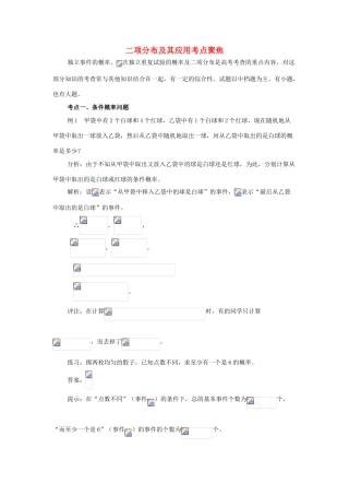 2014高中数学 二项分布及其应用考点聚焦素材 北师大版选修2-3