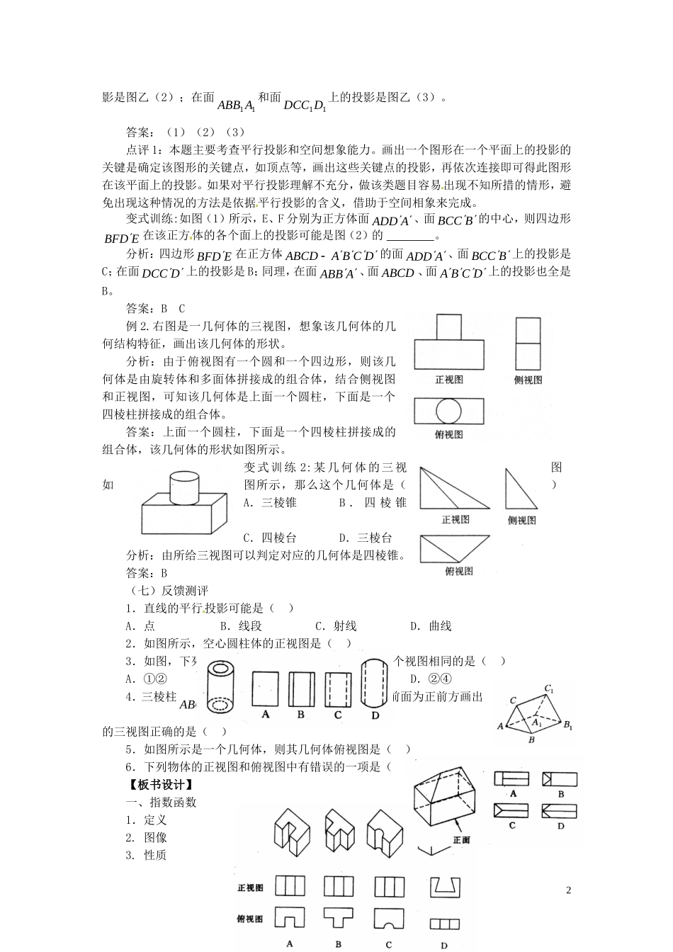 2014高中数学（教案+课内预习学案+课内探究学案+课后练习与提高）1.2.1空间几何体的三视图 新人教A版必修2_第2页