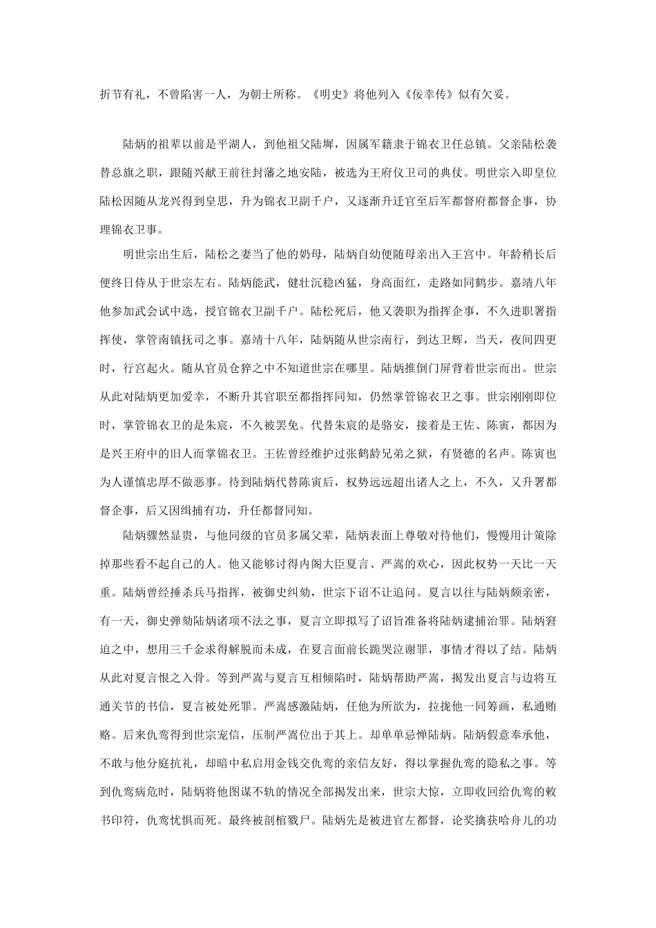 2014年高考语文《文言文阅读》专题复习系列 阿合马传　_第2页