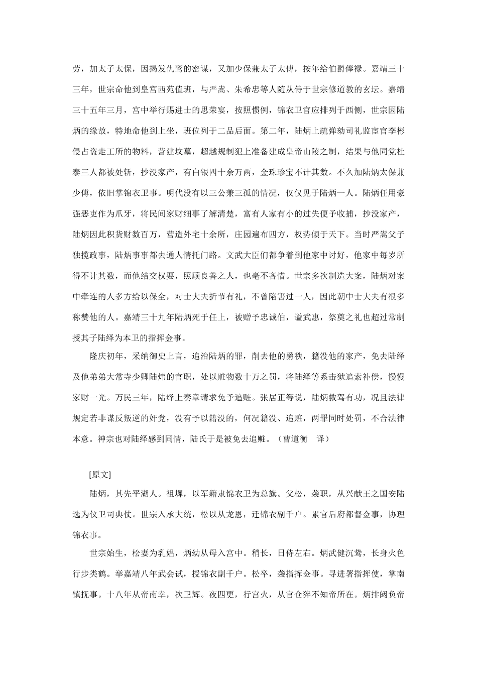 2014年高考语文《文言文阅读》专题复习系列 阿合马传　_第3页