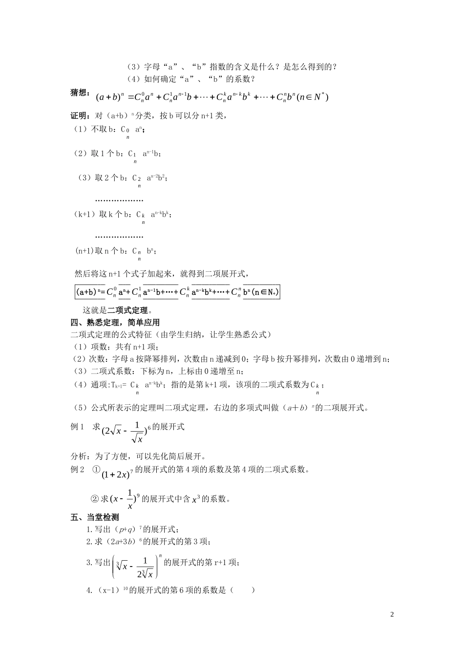 2014高中数学 二项式定理教学案 新人教A版选修2-2_第2页