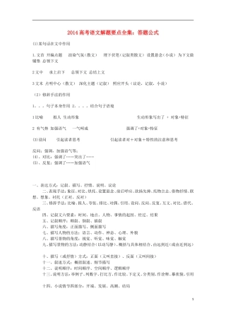 2014高考语文解题要点全集 答题公式