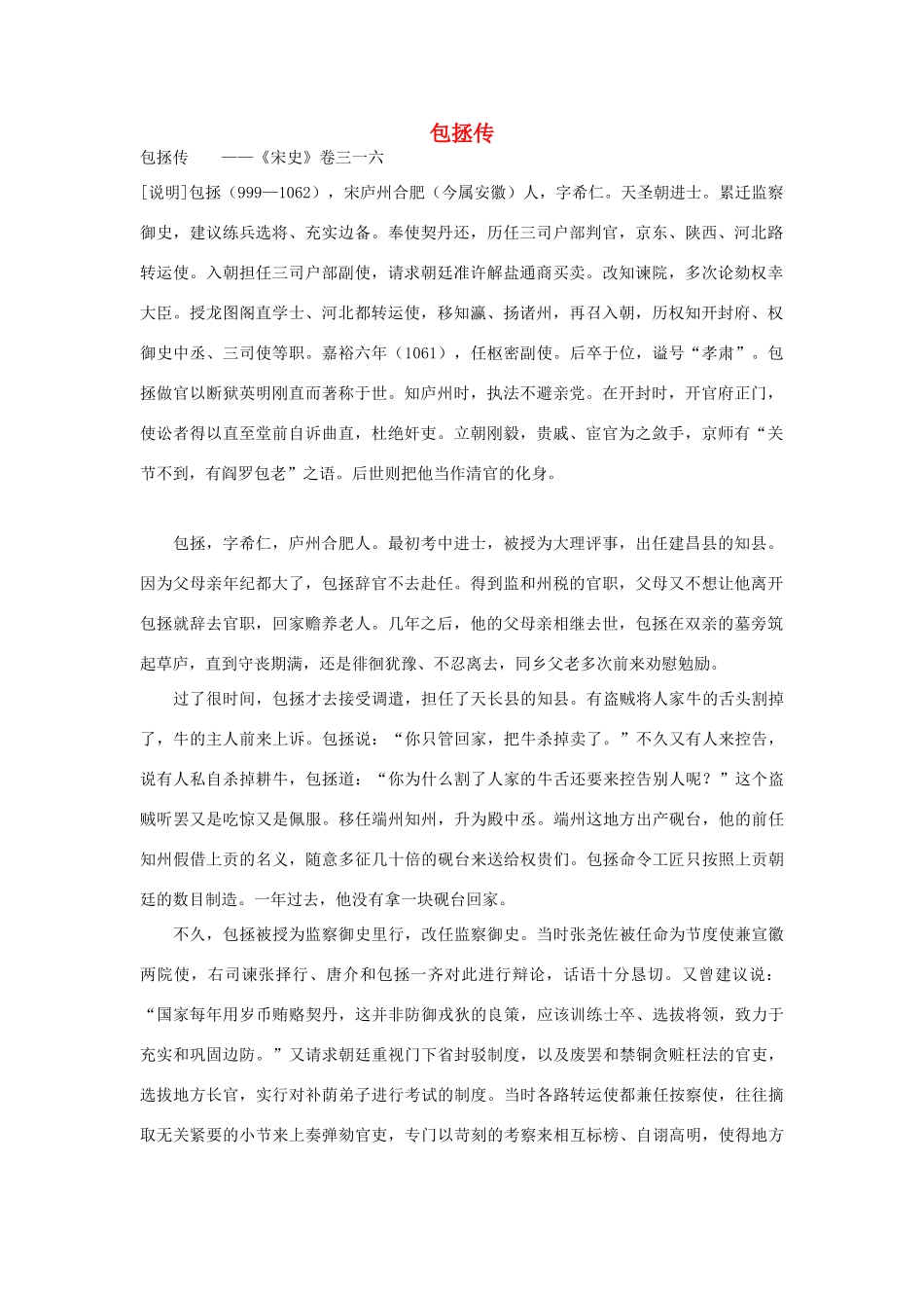 2014年高考语文《文言文阅读》专题复习系列 包拯传_第1页