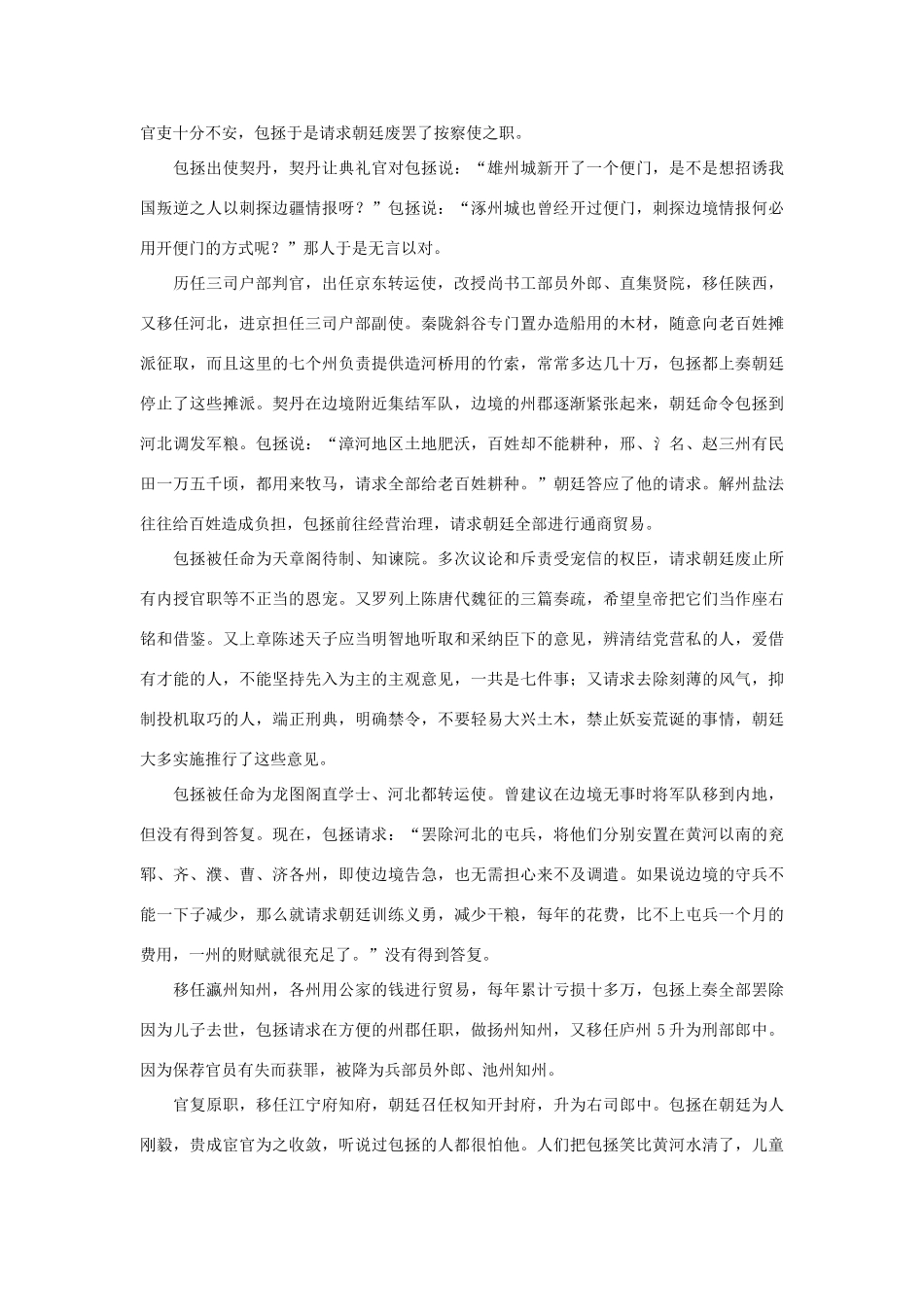 2014年高考语文《文言文阅读》专题复习系列 包拯传_第2页