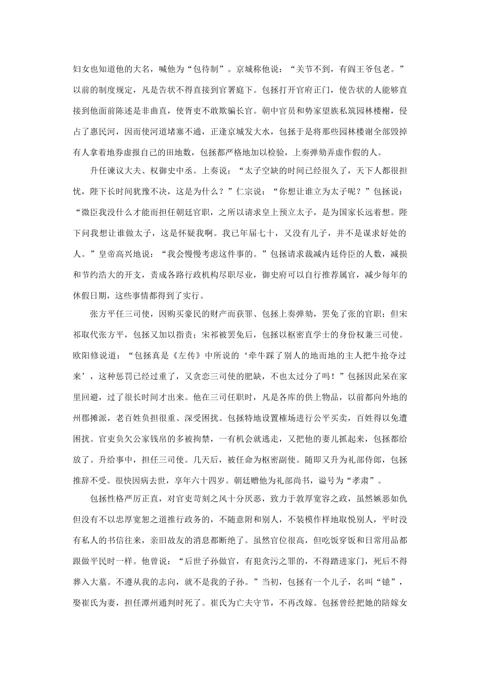 2014年高考语文《文言文阅读》专题复习系列 包拯传_第3页