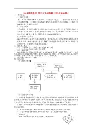 2014高中数学 复习与小结教案 北师大版必修4