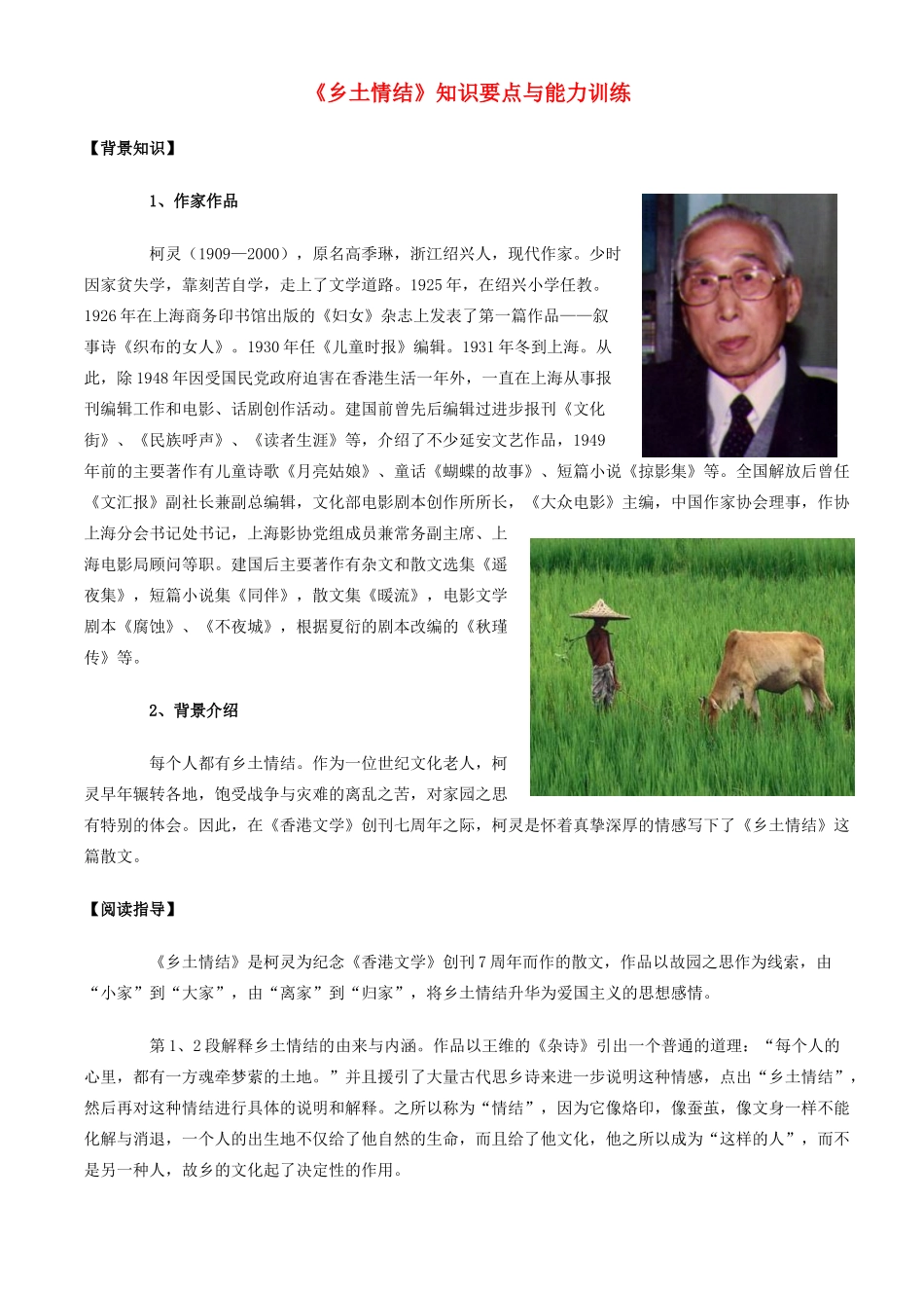 2014高中语文 乡土情结知识要点与能力训练素材 新人教版必修1_第1页
