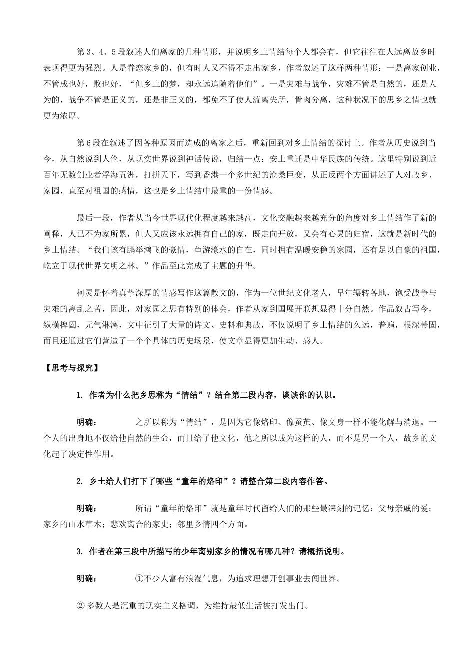 2014高中语文 乡土情结知识要点与能力训练素材 新人教版必修1_第2页