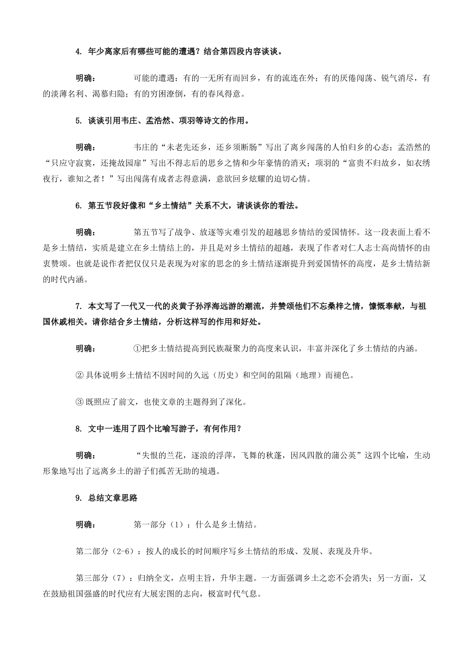 2014高中语文 乡土情结知识要点与能力训练素材 新人教版必修1_第3页