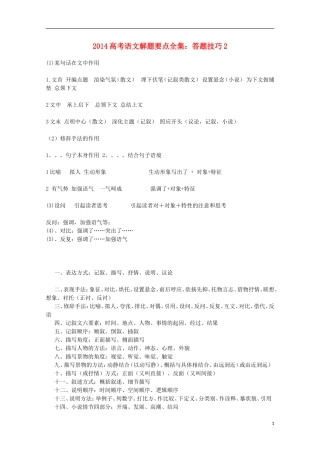 2014高考语文解题要点全集 答题技巧2