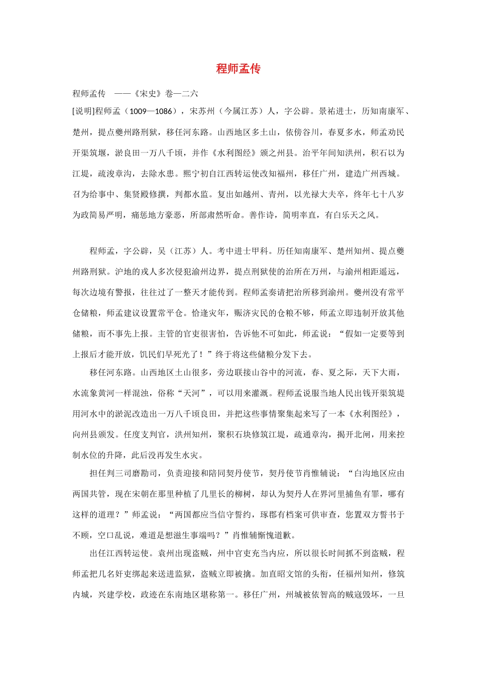 2014年高考语文《文言文阅读》专题复习系列 程师孟传_第1页