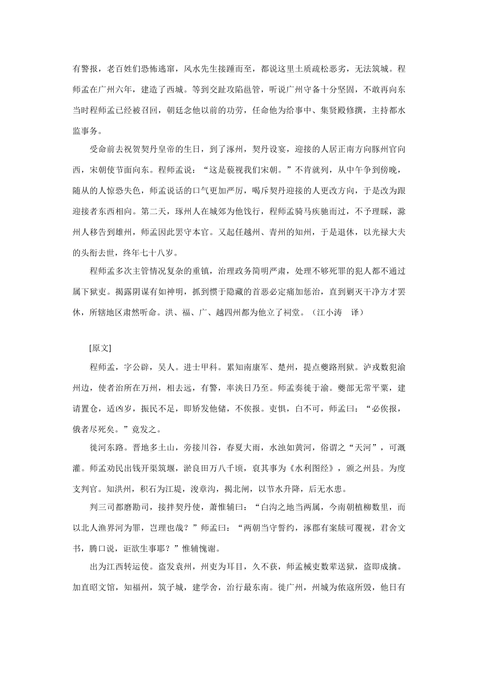 2014年高考语文《文言文阅读》专题复习系列 程师孟传_第2页