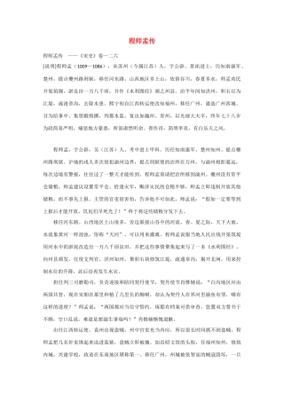 2014年高考语文《文言文阅读》专题复习系列 程师孟传
