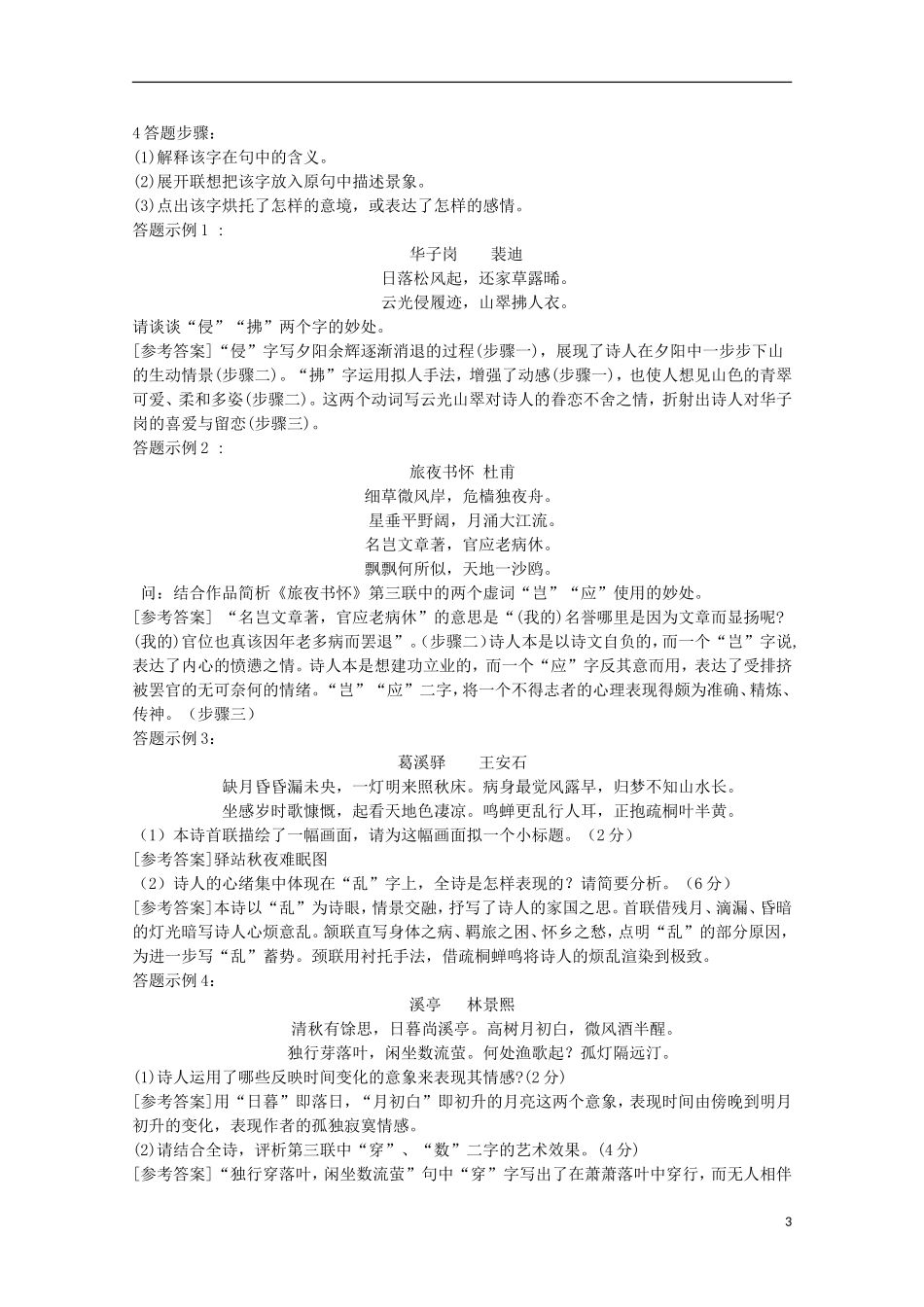 2014高考语文解题要点全集 古代诗歌鉴赏题型设计和答题思路_第3页