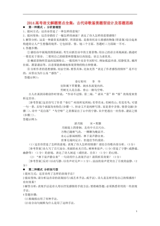 2014高考语文解题要点全集 古代诗歌鉴赏题型设计和答题思路