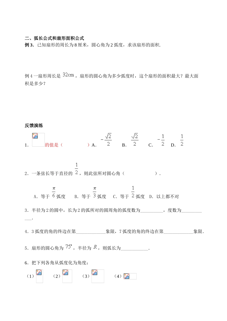 2014高中数学 弧度制导学案 北师大版_第2页