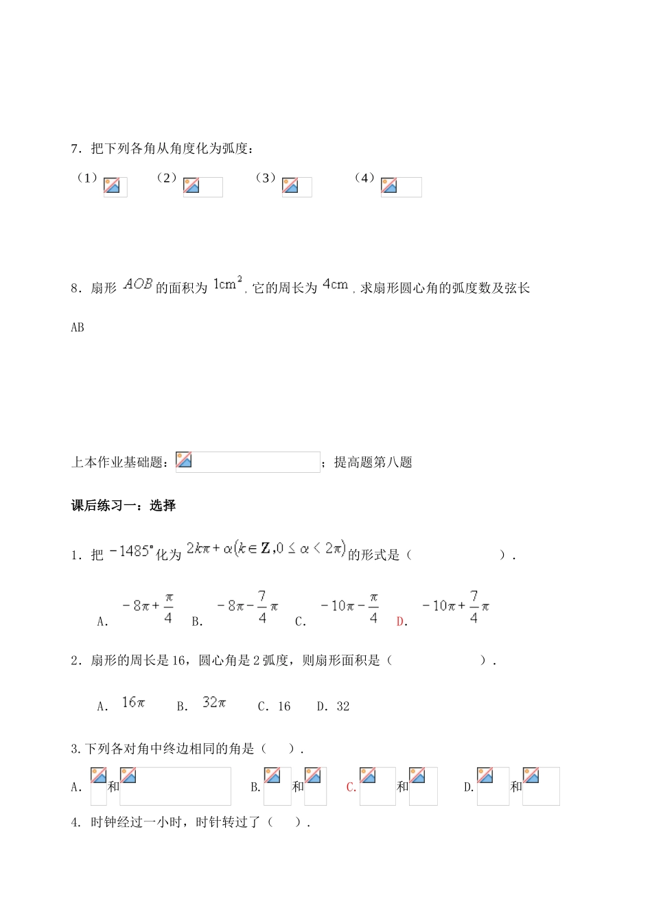 2014高中数学 弧度制导学案 北师大版_第3页