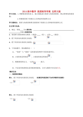 2014高中数学 弧度制导学案 北师大版