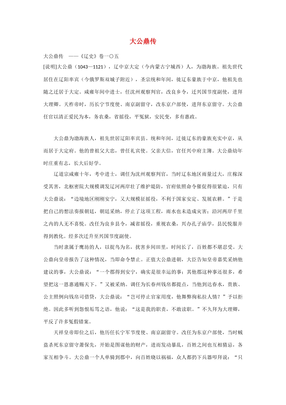 2014年高考语文《文言文阅读》专题复习系列 大公鼎传_第1页