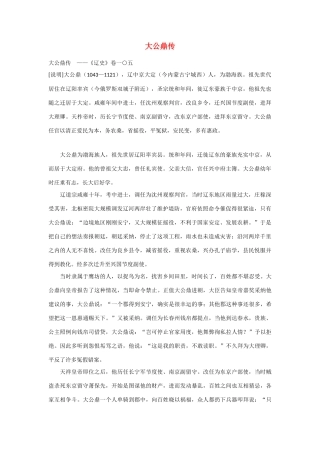 2014年高考语文《文言文阅读》专题复习系列 大公鼎传