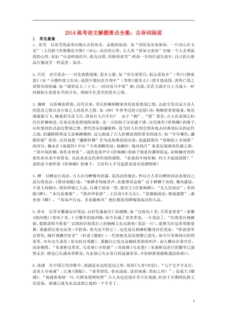 2014高考语文解题要点全集 古诗词阅读