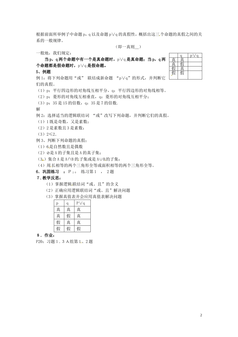 2014高中数学（教案+课内预习学案+课内探究学案+课后练习与提高）1.3.2或 新人教A版选修1-1_第2页