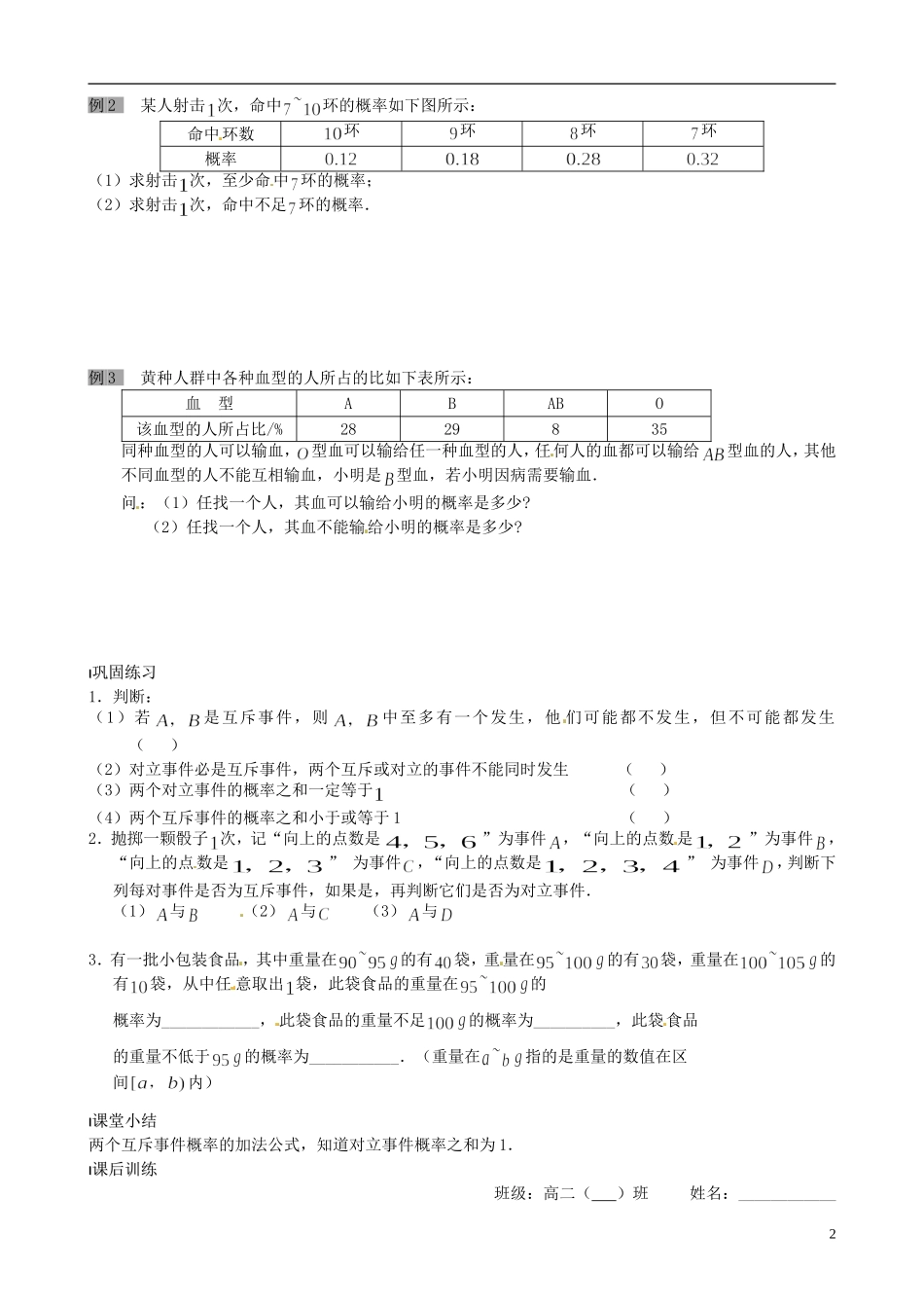 2014高中数学 互斥事件教案 苏教版必修3_第2页