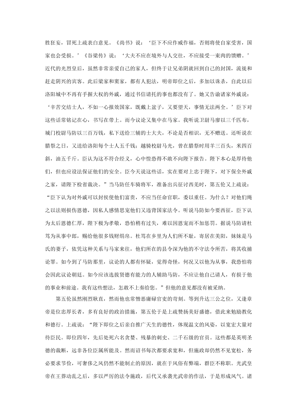 2014年高考语文《文言文阅读》专题复习系列 第五伦传　_第3页