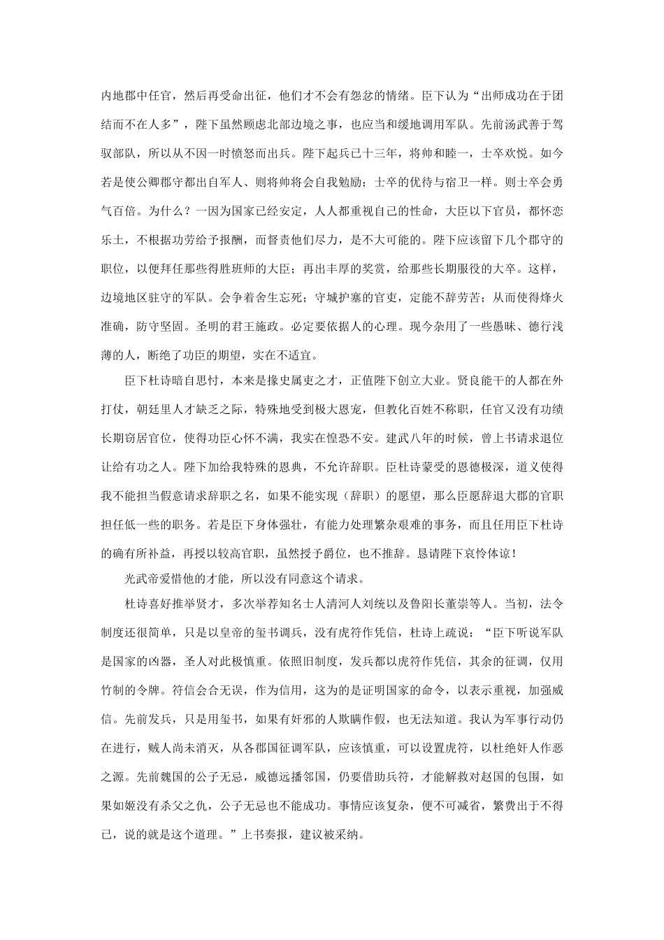 2014年高考语文《文言文阅读》专题复习系列 杜诗传　_第2页