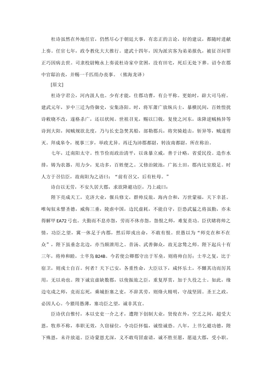 2014年高考语文《文言文阅读》专题复习系列 杜诗传　_第3页