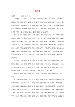 2014年高考语文《文言文阅读》专题复习系列 杜诗传　