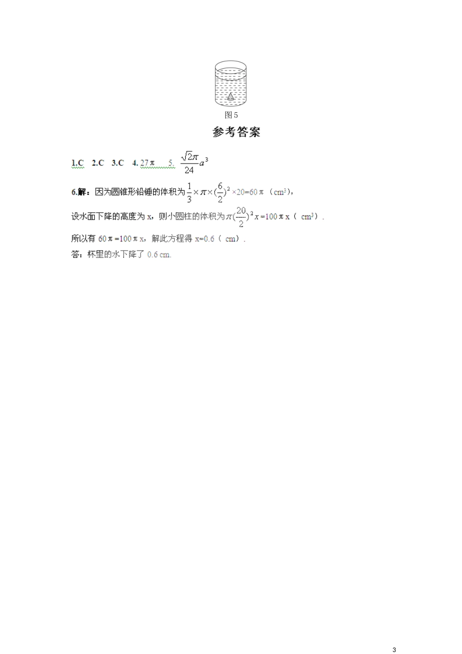 2014高中数学（教案+课内预习学案+课内探究学案+课后练习与提高）1.3.2球体的体积和表面积 新人教A版必修2_第3页