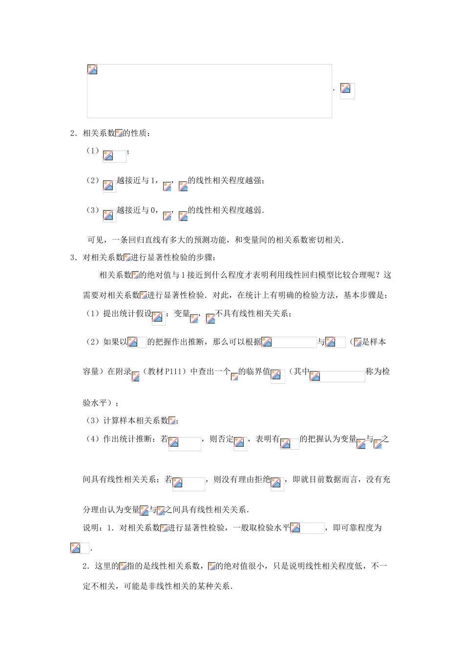 2014高中数学 回归分析（第二课时）参考教案 北师大版选修2-3_第2页