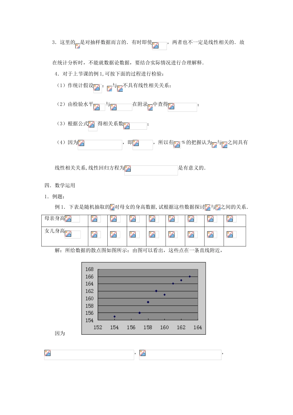 2014高中数学 回归分析（第二课时）参考教案 北师大版选修2-3_第3页