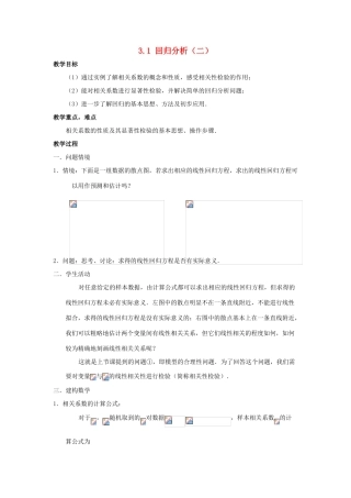 2014高中数学 回归分析（第二课时）参考教案 北师大版选修2-3