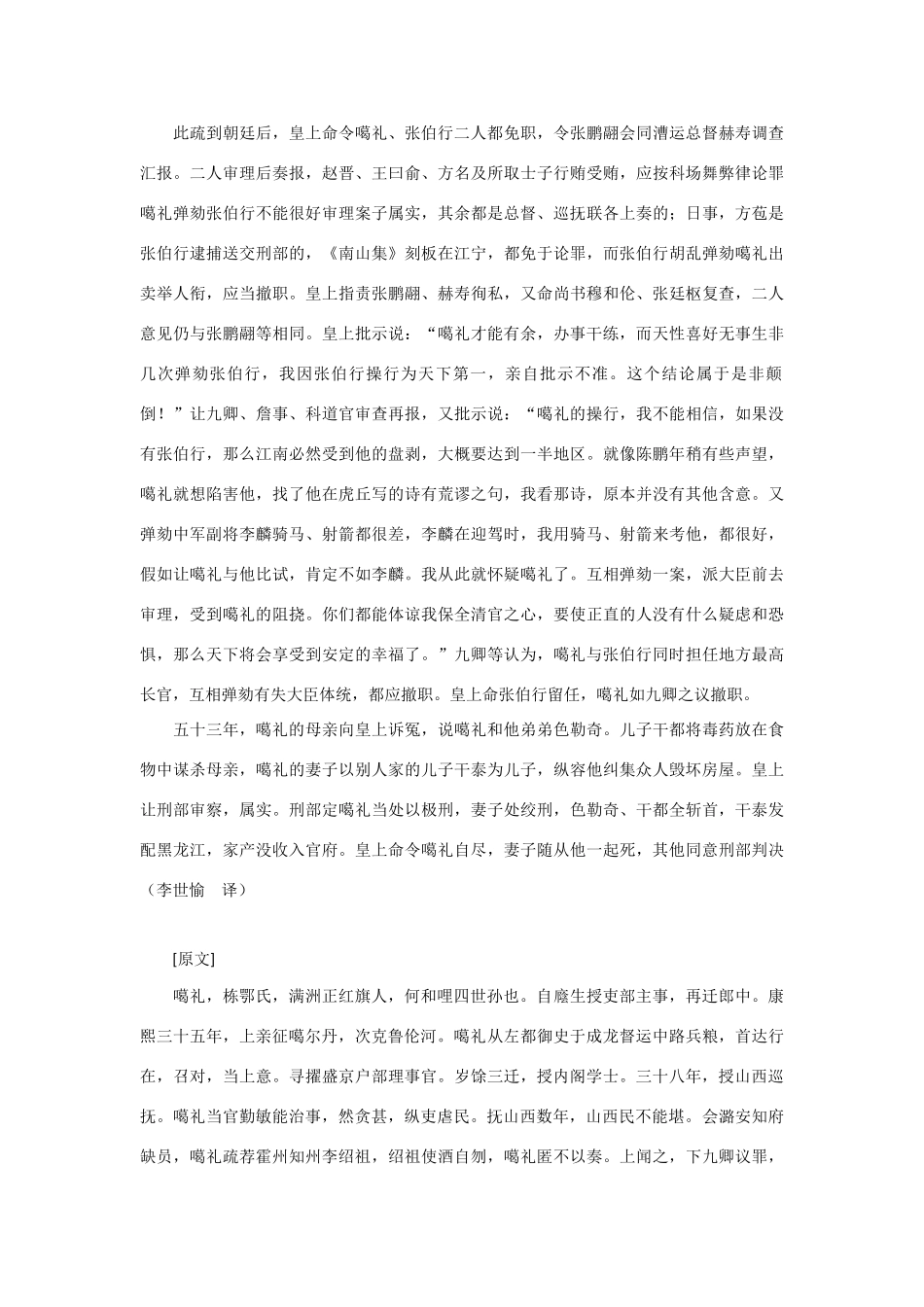 2014年高考语文《文言文阅读》专题复习系列 噶礼传　_第3页