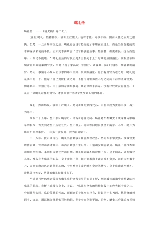 2014年高考语文《文言文阅读》专题复习系列 噶礼传　
