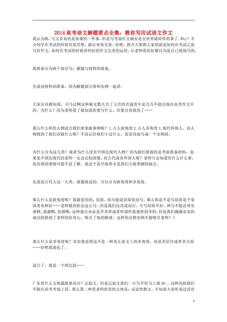 2014高考语文解题要点全集 教你写应试语文作文_第1页