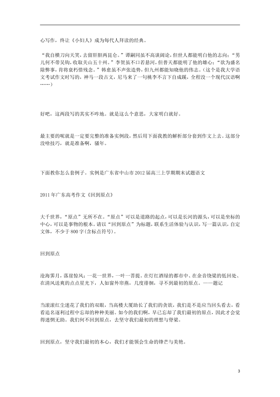 2014高考语文解题要点全集 教你写应试语文作文_第3页