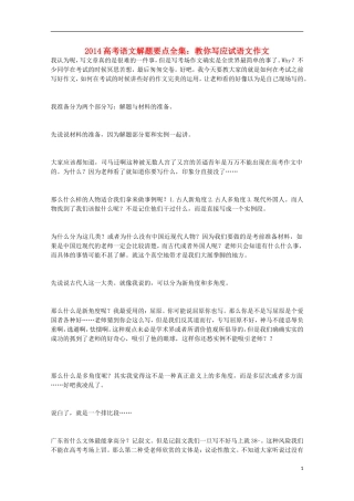 2014高考语文解题要点全集 教你写应试语文作文