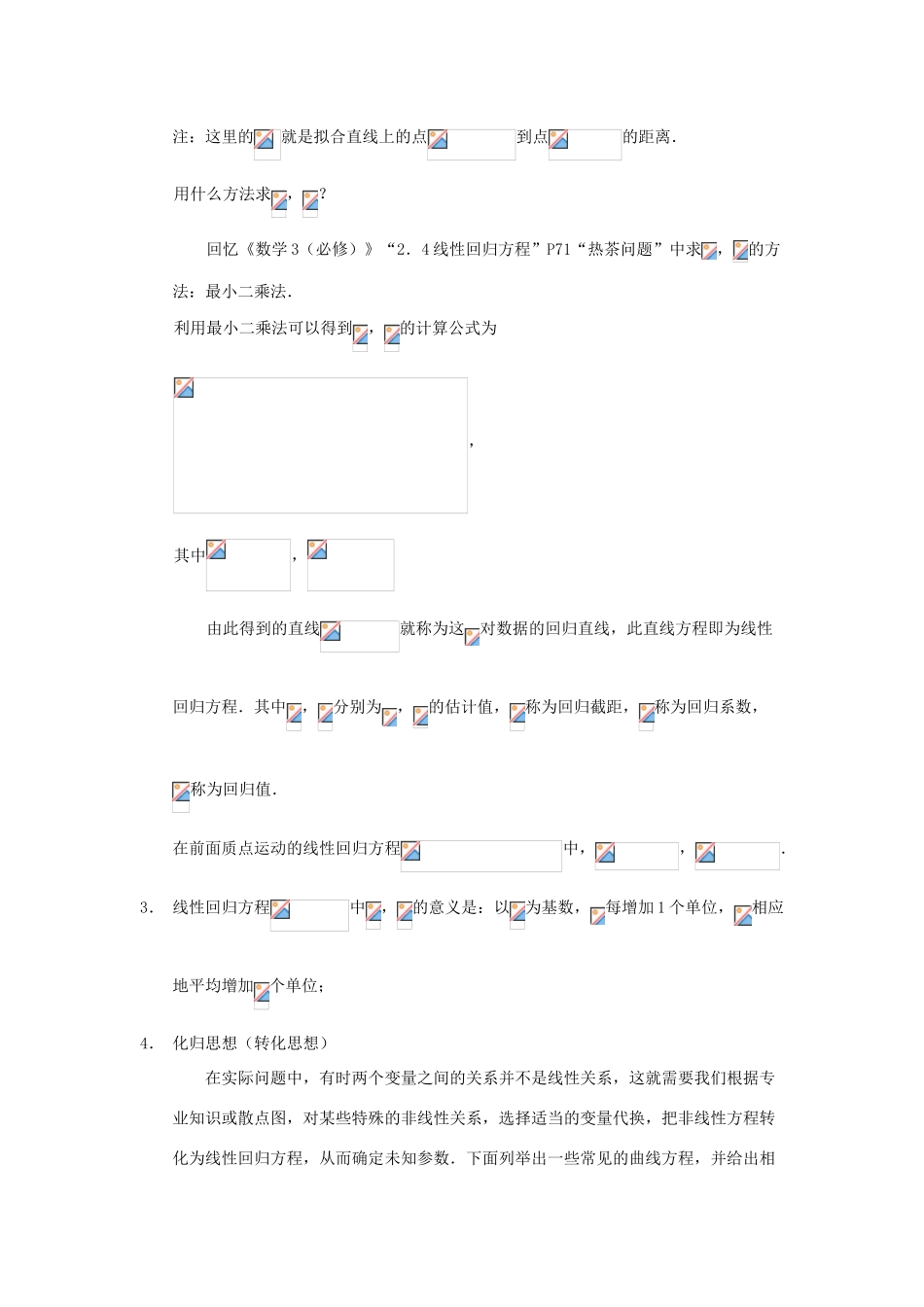 2014高中数学 回归分析（第一课时）参考教案 北师大版选修2-3_第3页