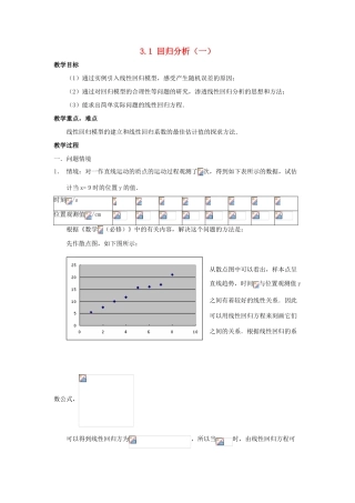 2014高中数学 回归分析（第一课时）参考教案 北师大版选修2-3