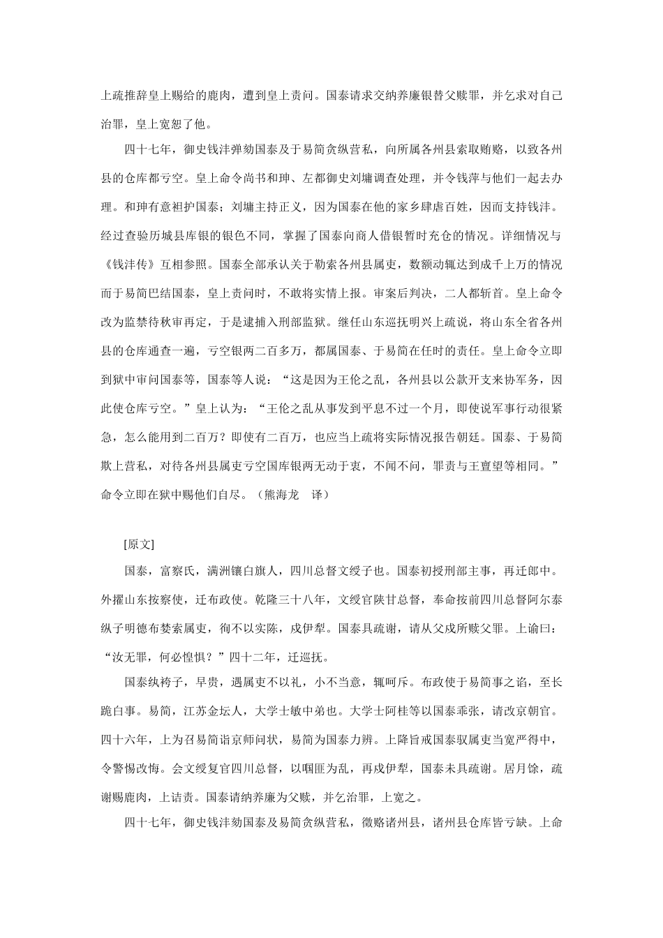 2014年高考语文《文言文阅读》专题复习系列 国泰传_第2页